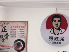 -张钰强中医正骨推拿连锁(华发商都店)