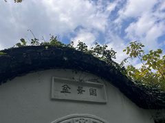 -水绘园
