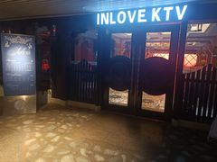 -INLOVE KTV(世博源店)