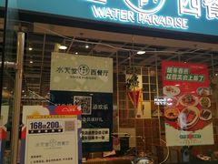 门面-Aqua Oasis 水天堂(石路天虹店)