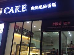 门面-蜜津私房蛋糕(缤纷亚洲店)