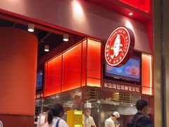 -喜家德虾仁水饺(岗厦北店)