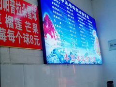 -王中王刨冰