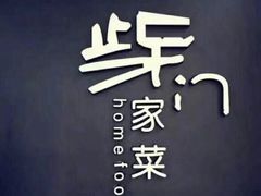 -東舍食唐精品陕菜馆