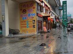 -达旺·鸡毛店(巴南万达店)