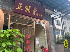 -正能量脆肉鲩火锅