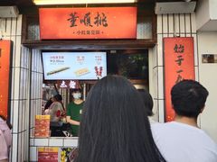 门面-董顺桃小粒臭豆腐(坡子街店)
