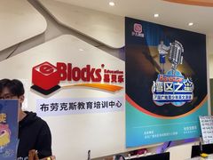 -布劳克教育·易贝乐英语(罗湖太宁店)