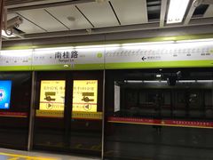 -南桂路(地铁站)