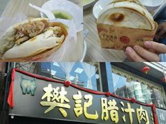 -樊记腊汁肉(竹笆市总店)