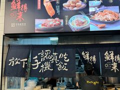 -鲜得来排骨年糕(即墨路店)