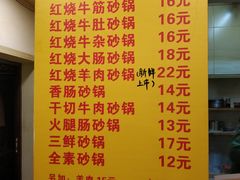 菜单-南湖胖子砂锅(红庙店)