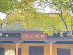 -西园戒幢律寺