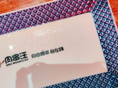 -肉串汪(望京店)