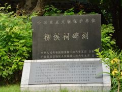 -柳侯公园