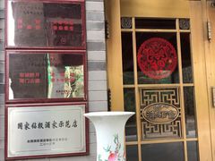 门面-卫鼎轩·家宴(水上公园店)