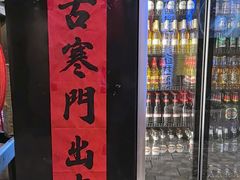 -破瓦寒窑·地摊烤羊排