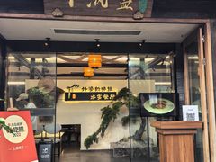 -乌记大厨餐厅