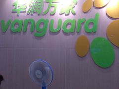 店内环境-华润万家(天河东店)