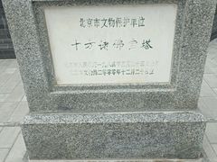 -古塔公园