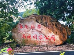 -海南热带雨林国家公园吊罗山景区