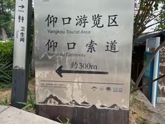 -崂山仰口游览区