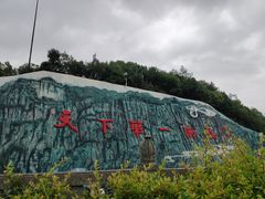 -重庆云阳龙缸景区