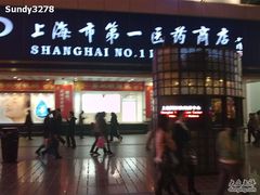 -上海市第一医药商店(南京东路店)