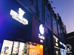 -CoCo都可(汇金大润发店)