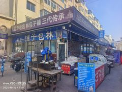 -林包子铺(市府广场店)