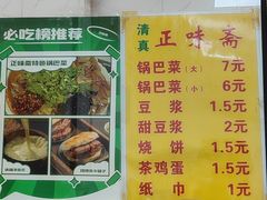 -正味斋锅巴菜(西北角店)