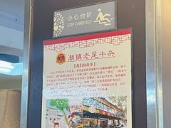 -潮镇老尾牛杂(环城西路店)