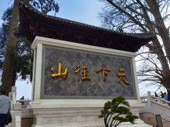 -径山寺