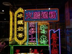 门面-香港茶餐厅文化体验馆(茶山镇店)