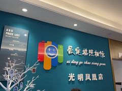 -爱定格照相馆·证件照(深圳光明店)