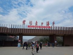 -陕西黄河壶口瀑布旅游区