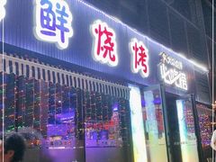 -大成海鲜烧烤·小龙虾(七宝店)