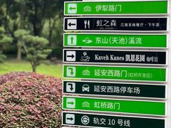 -新虹桥中心花园