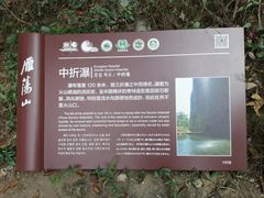 -雁荡山三折瀑景区