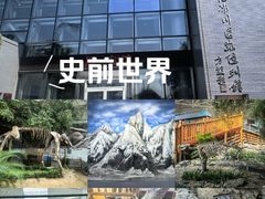 -中国第四纪冰川遗迹陈列馆