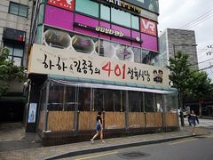 -401餐厅(弘大店)