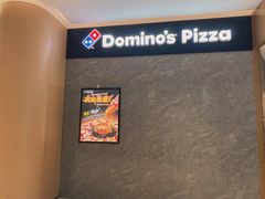 -达美乐比萨(南站西路店)