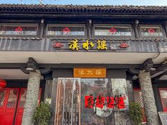 -汉水谣·江景餐厅(江滩店)