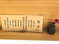 -鮨青(恒基名人购物中心店)