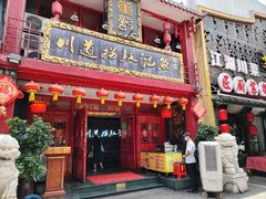 -川道拐耗儿鱼(置信路店)