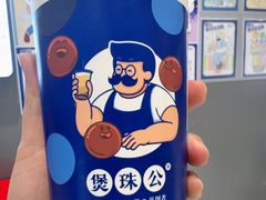 -煲珠公·老红糖珍珠奶茶(金沙洲梦乐城店)