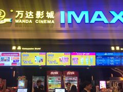-万达影城(金平万达广场IMAX店)
