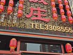 -金丝饭庄(金丝新天地保障性住宅小区店)