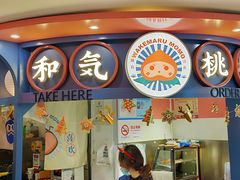 -和气桃桃(宏伊广场店)