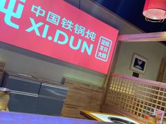 -玺炖·中国铁锅炖(虹桥天街店)